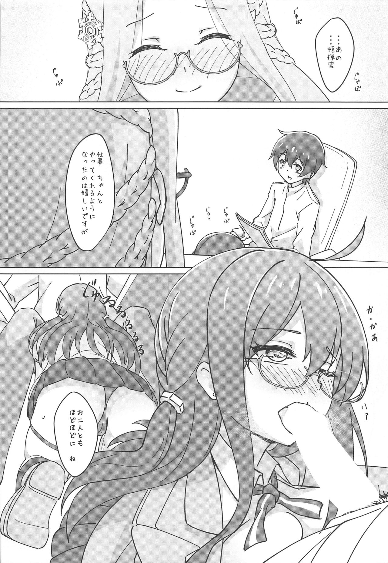 (C97) [夢色スノーゲイザー (ユキシズク)] うちの閣下は○○しないと頑張れない (アズールレーン)