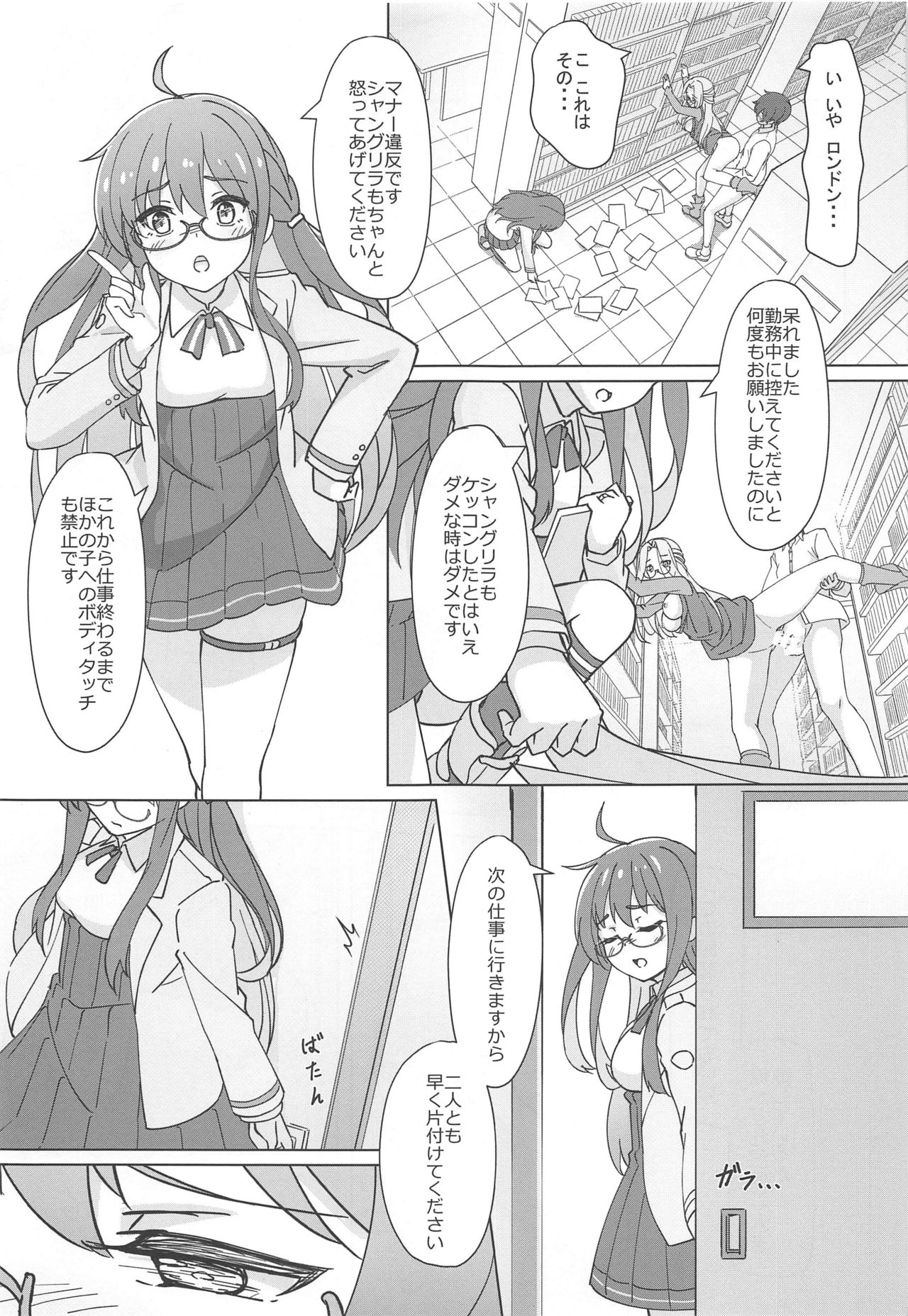 (C97) [夢色スノーゲイザー (ユキシズク)] うちの閣下は○○しないと頑張れない (アズールレーン)