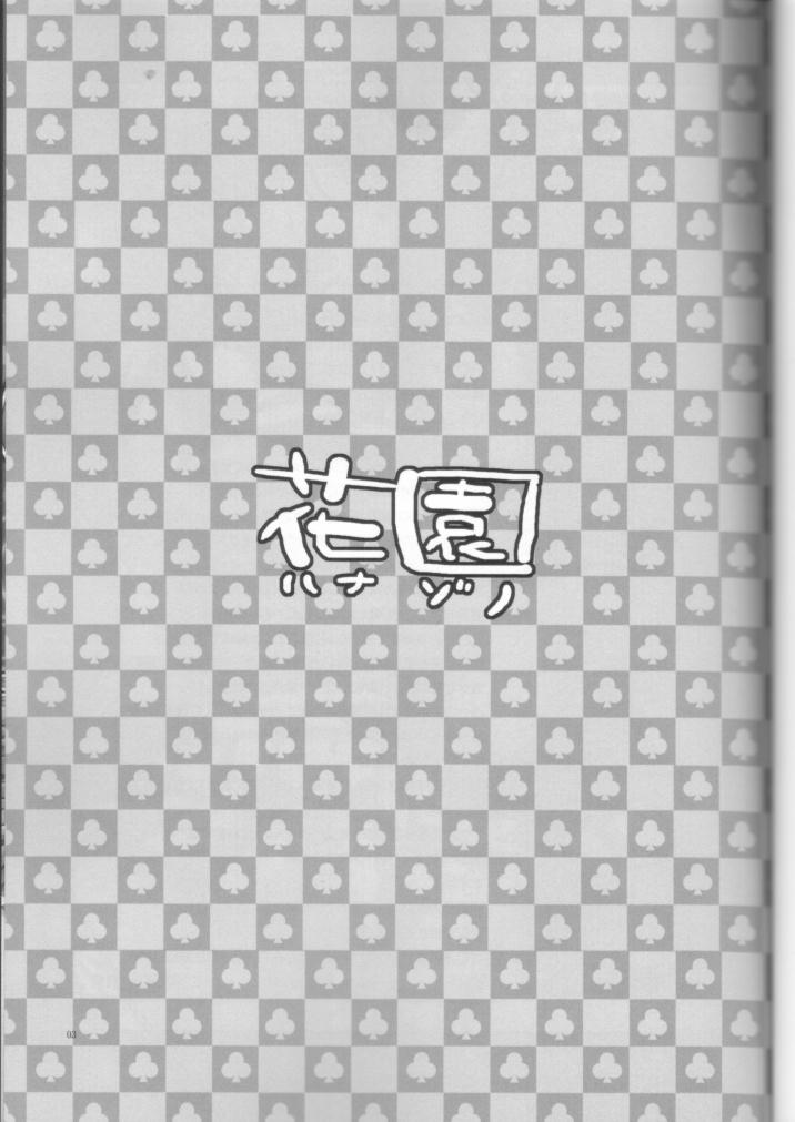 [AKABEi SOFT (有葉)] 花園 (スクールランブル)