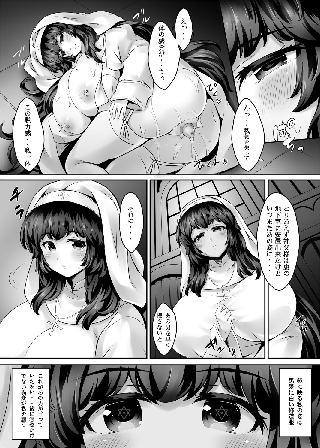 [ユーカリハウス (乳聖品)] 白い乳宴2*交わる呪いの胎動* [DL版]