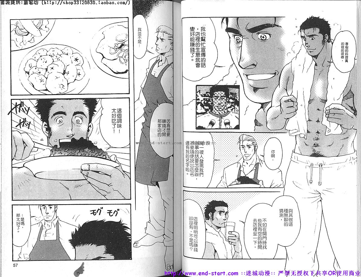 筋肉男 Vol.6 [中国翻訳] [ページ欠落]