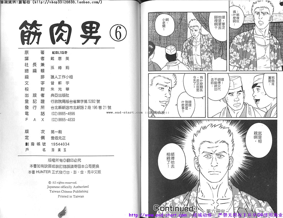 筋肉男 Vol.6 [中国翻訳] [ページ欠落]