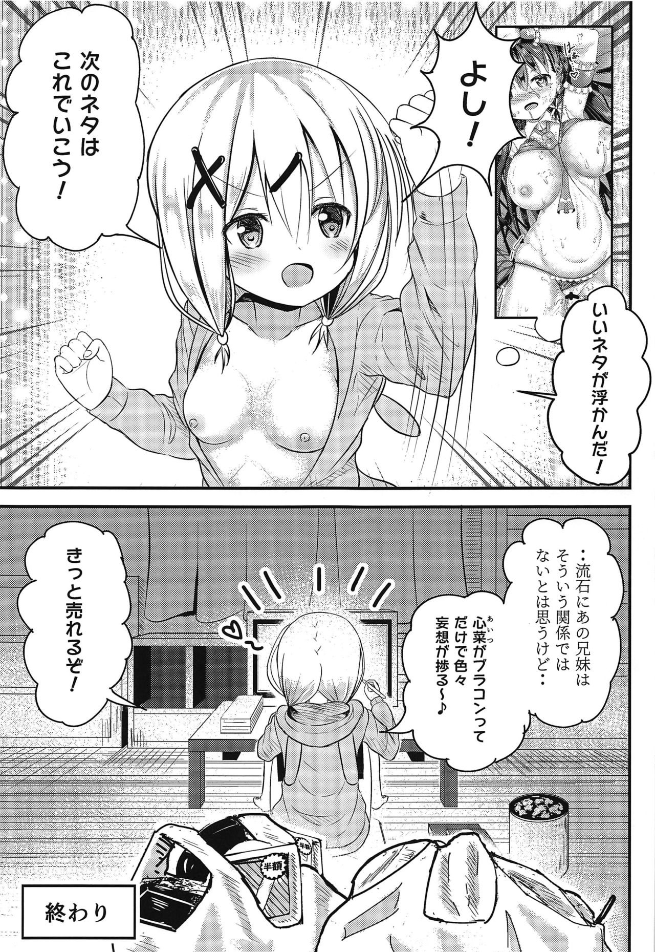 [ユートピアサークル (ユートピア)] 二ノ瀬しずくの妄想 (わたしのために脱ぎなさいっ!) [2020年2月18日]
