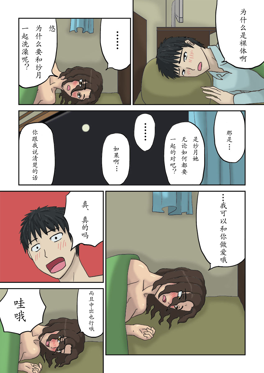[十六夜のキキ] 月夜の頃に… [中国翻訳]
