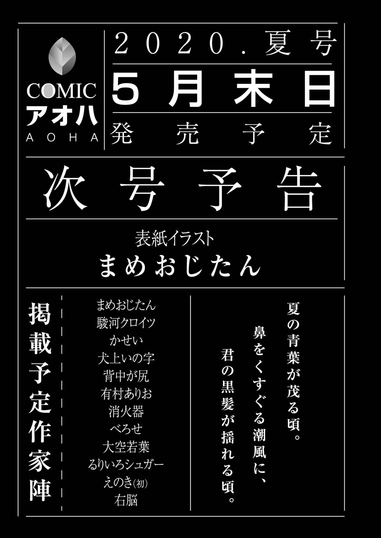 COMIC アオハ 2020 春 [DL版]