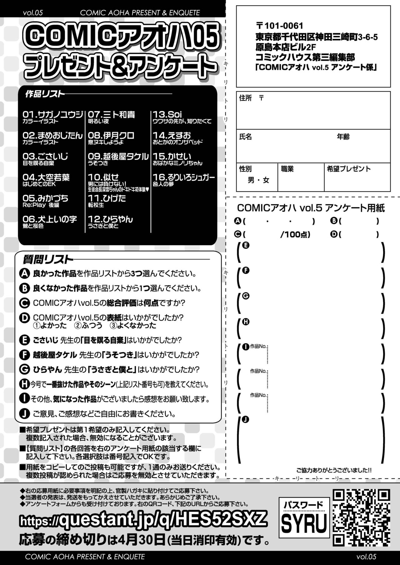 COMIC アオハ 2020 春 [DL版]