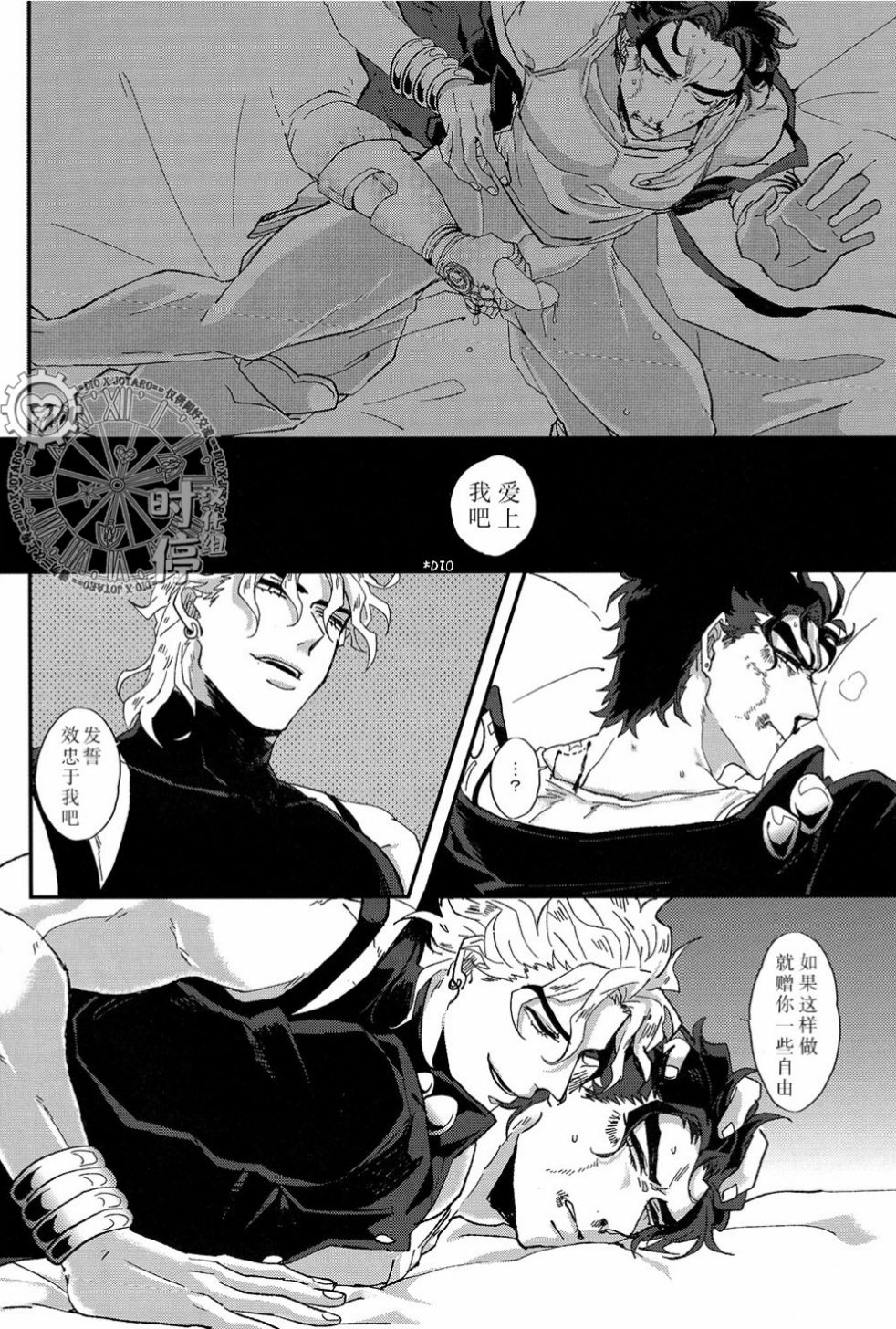 (C88) [あまくちかれーHR (いくと、影武者ケイ)] IMMORTAL CAUSAL (ジョジョの奇妙な冒険) [中国翻訳] [ページ欠落]