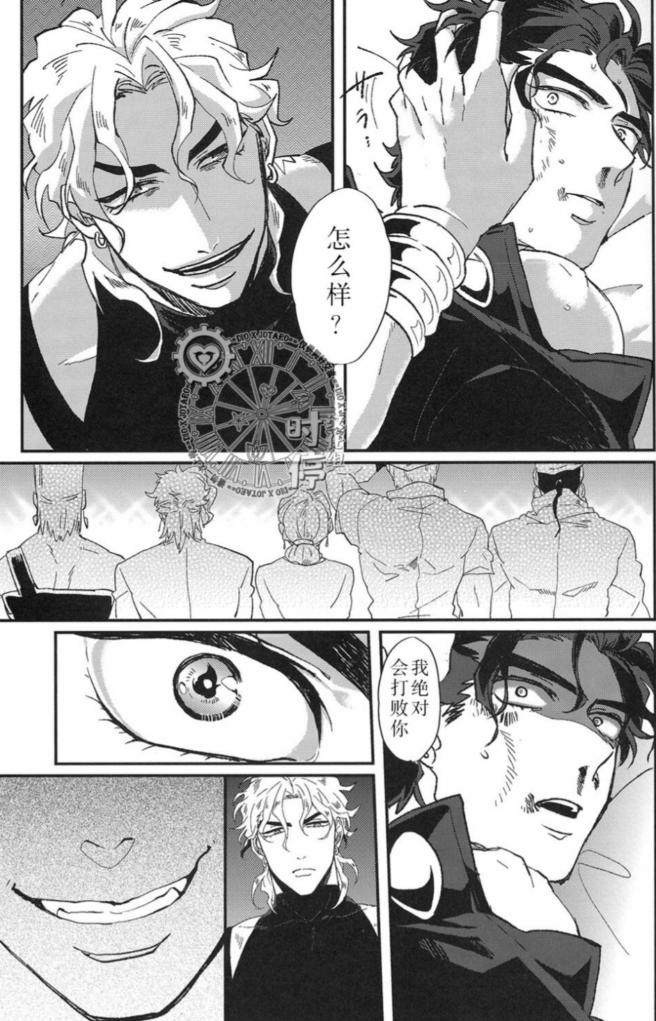 (C88) [あまくちかれーHR (いくと、影武者ケイ)] IMMORTAL CAUSAL (ジョジョの奇妙な冒険) [中国翻訳] [ページ欠落]