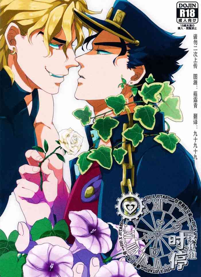 (C88) [あまくちかれーHR (いくと、影武者ケイ)] IMMORTAL CAUSAL (ジョジョの奇妙な冒険) [中国翻訳] [ページ欠落]