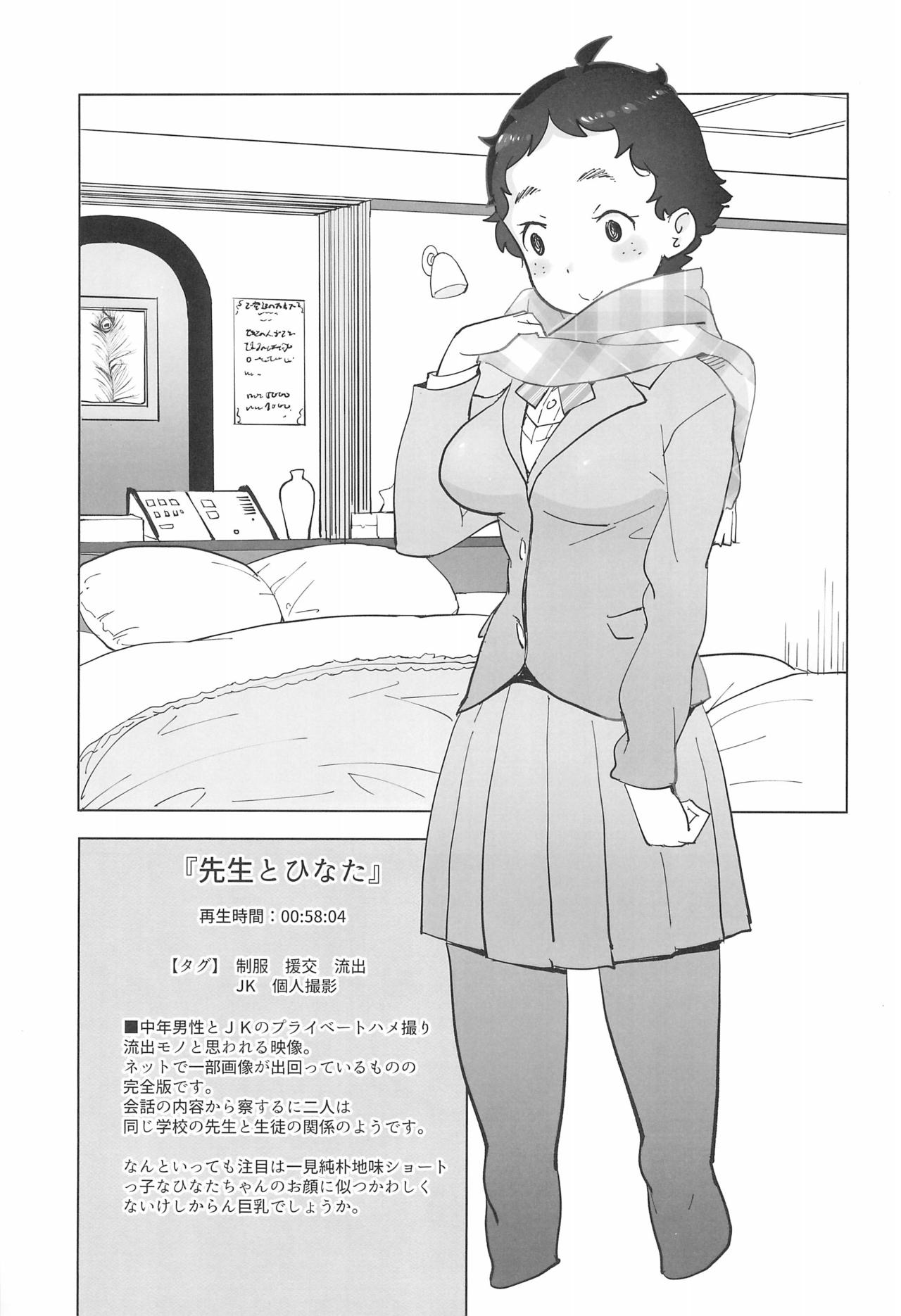 (C95) [COUNTER-CENSORSHIP (オオカミうお)] 先生とひなた
