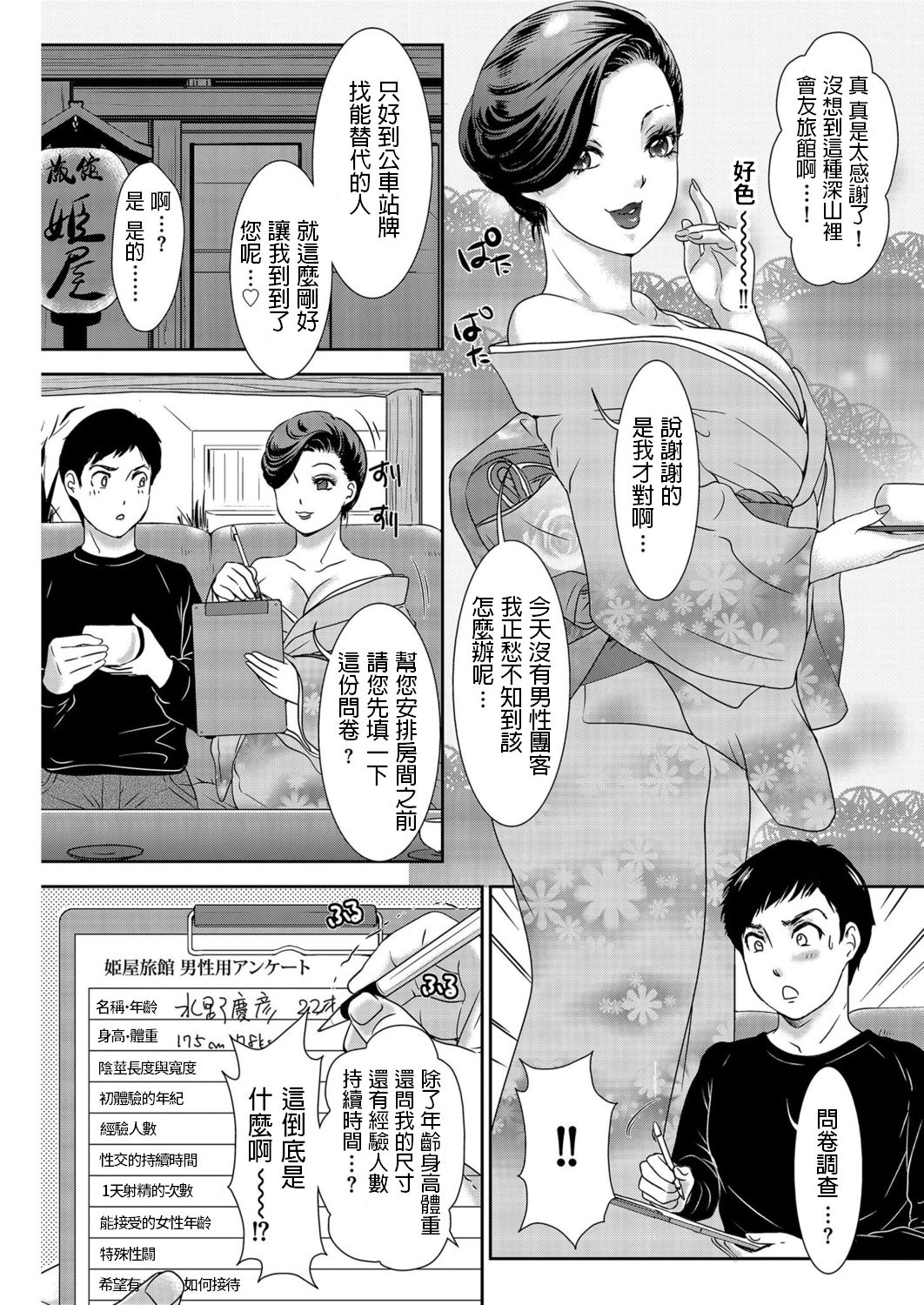 [天野じゃく] 女将の秘密旅館へようこそ! (メンズゴールド 2020年2月号) [中国翻訳] [DL版]