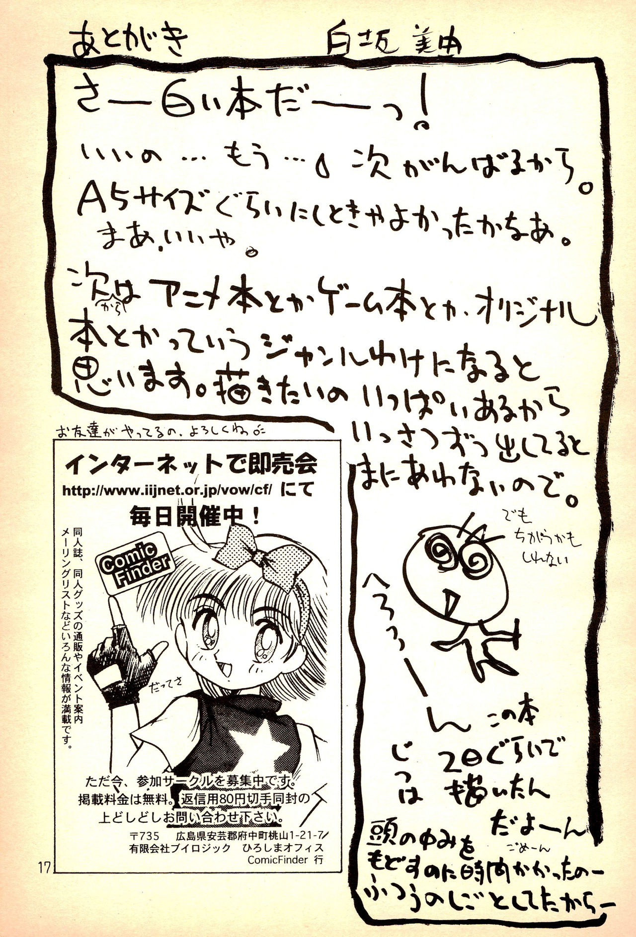 (Cレヴォ19) [MISTY MIDNIGHT (白坂美由)] 96 SPRING