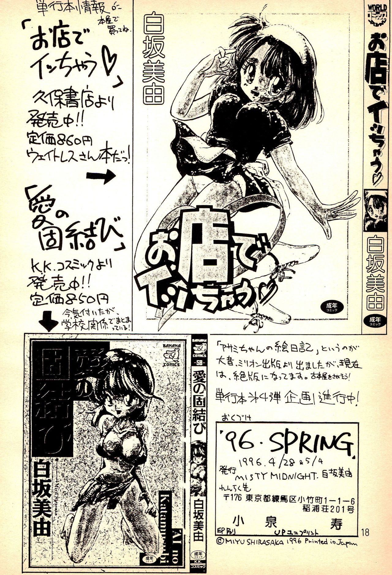 (Cレヴォ19) [MISTY MIDNIGHT (白坂美由)] 96 SPRING
