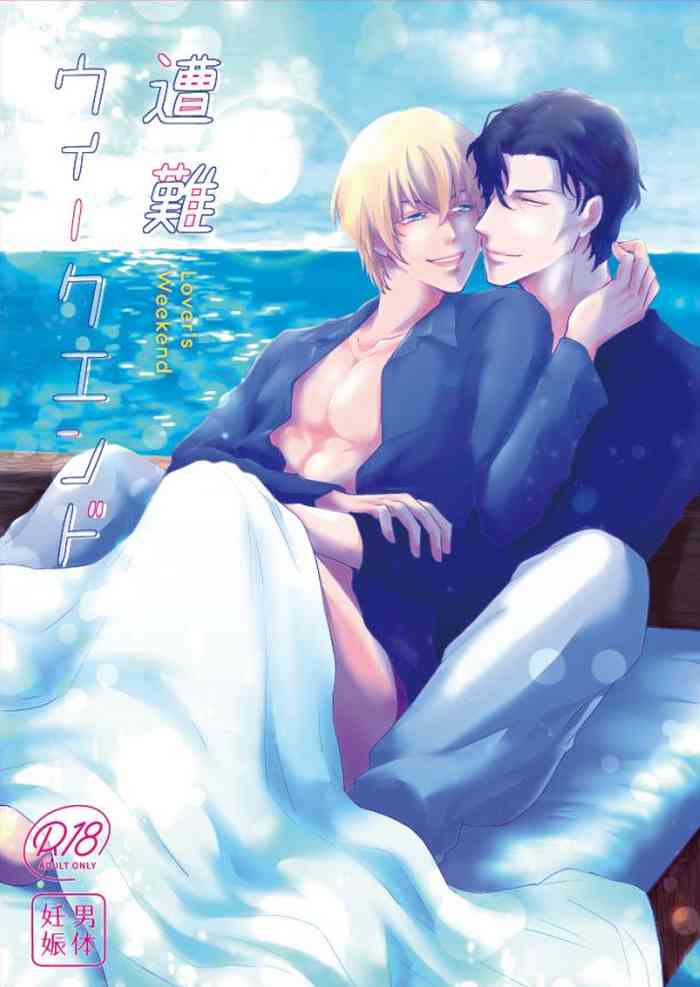 [NENNE (モカ)] 遭難ウィークエンド (名探偵コナン) [DL版]