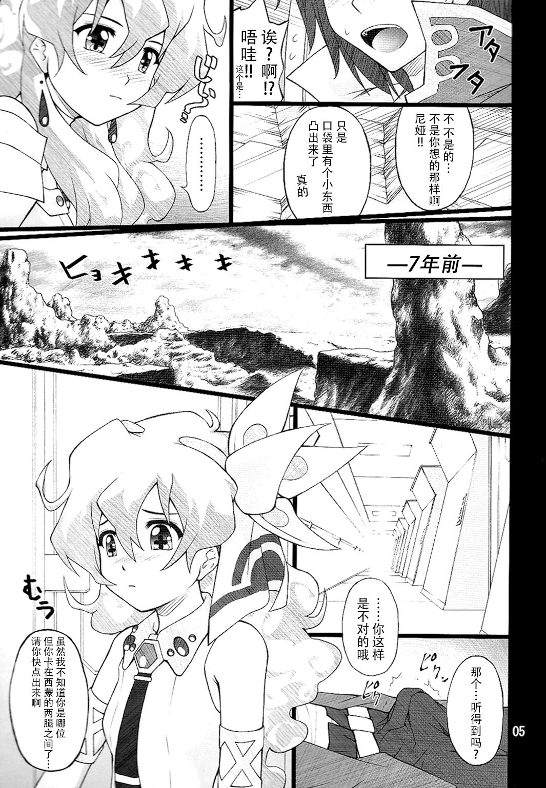 [ぷり桃(ごやっち)] お怒りニアちゃん (天元突破グレンラガン) [中国翻訳]