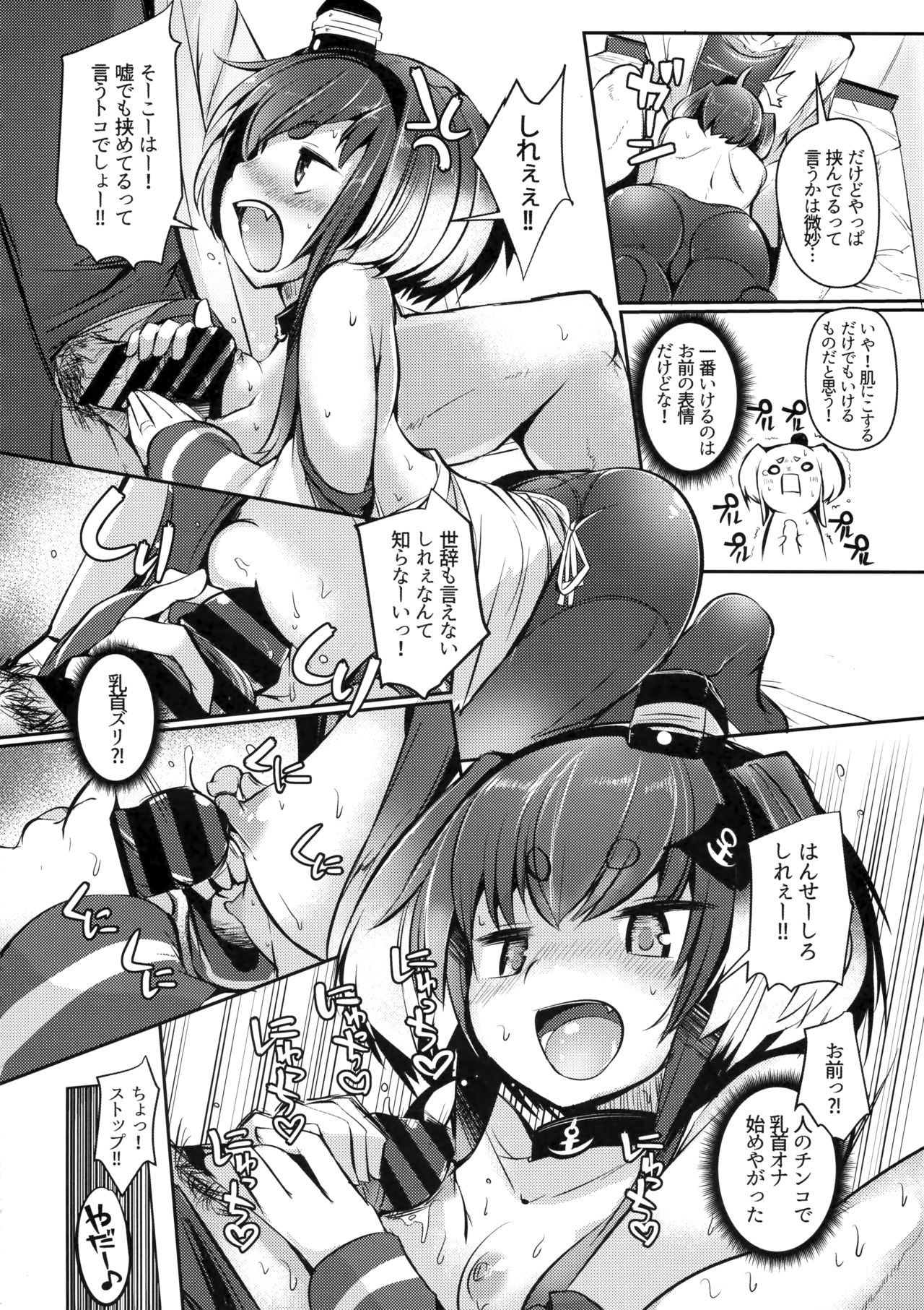 (C96) [STEELACT (二条かため)] 時津風と一緒に。 七 (艦隊これくしょん -艦これ-)