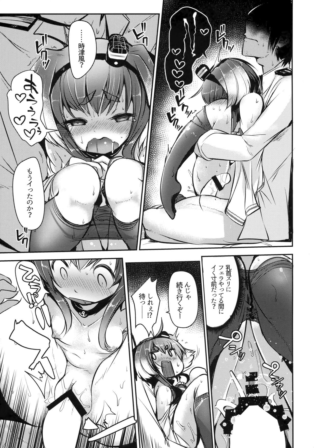 (C96) [STEELACT (二条かため)] 時津風と一緒に。 七 (艦隊これくしょん -艦これ-)