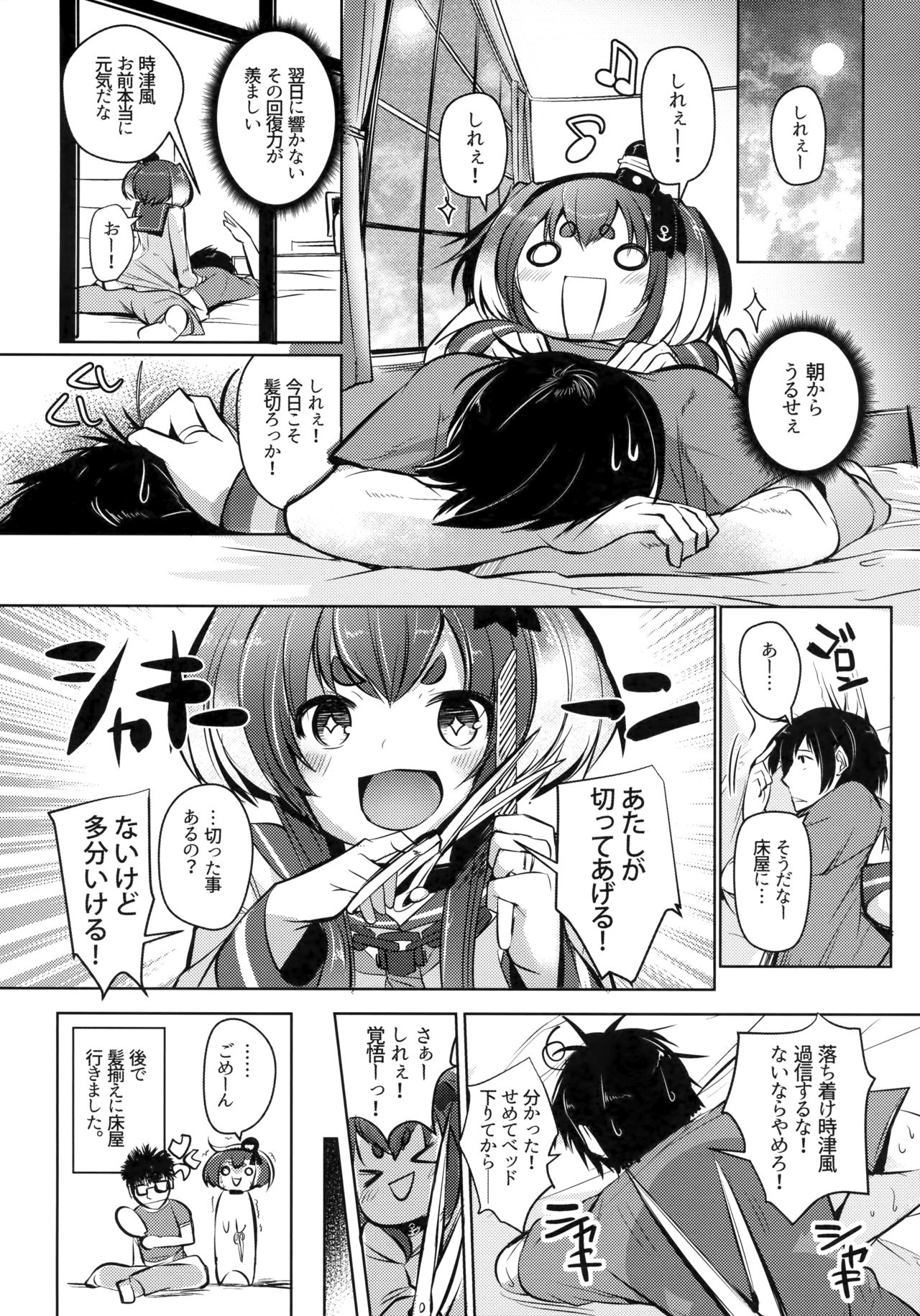 (C96) [STEELACT (二条かため)] 時津風と一緒に。 七 (艦隊これくしょん -艦これ-)