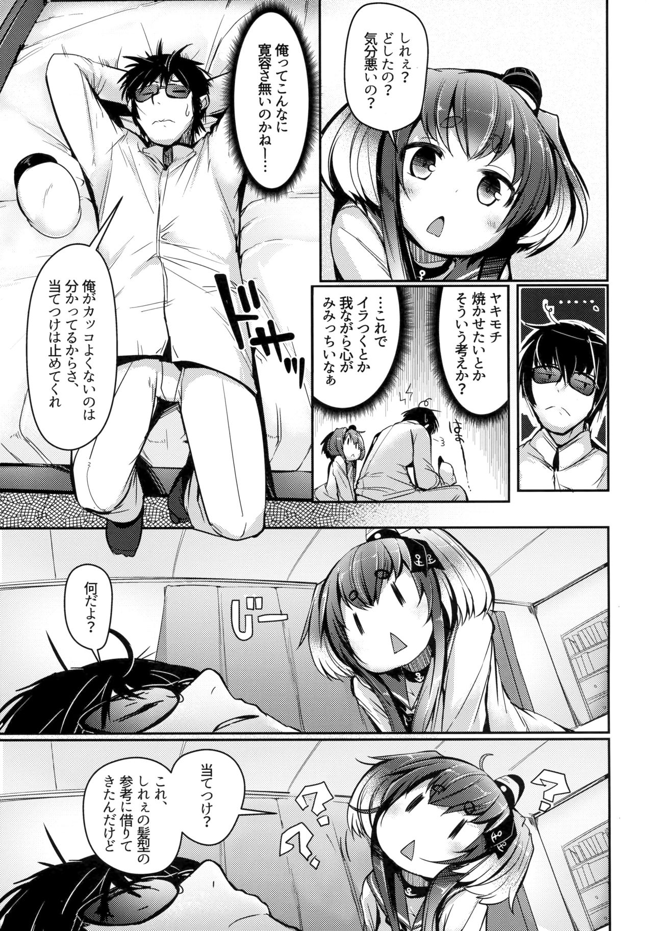 (C96) [STEELACT (二条かため)] 時津風と一緒に。 七 (艦隊これくしょん -艦これ-)
