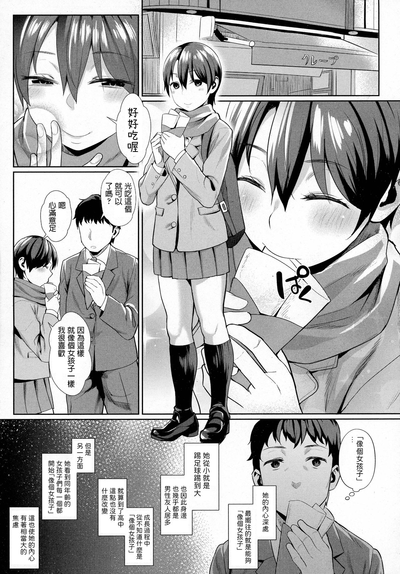 [あかなぎ] 女の子らしくなりたくて (COMIC 高 Vol.8) [中国翻訳]