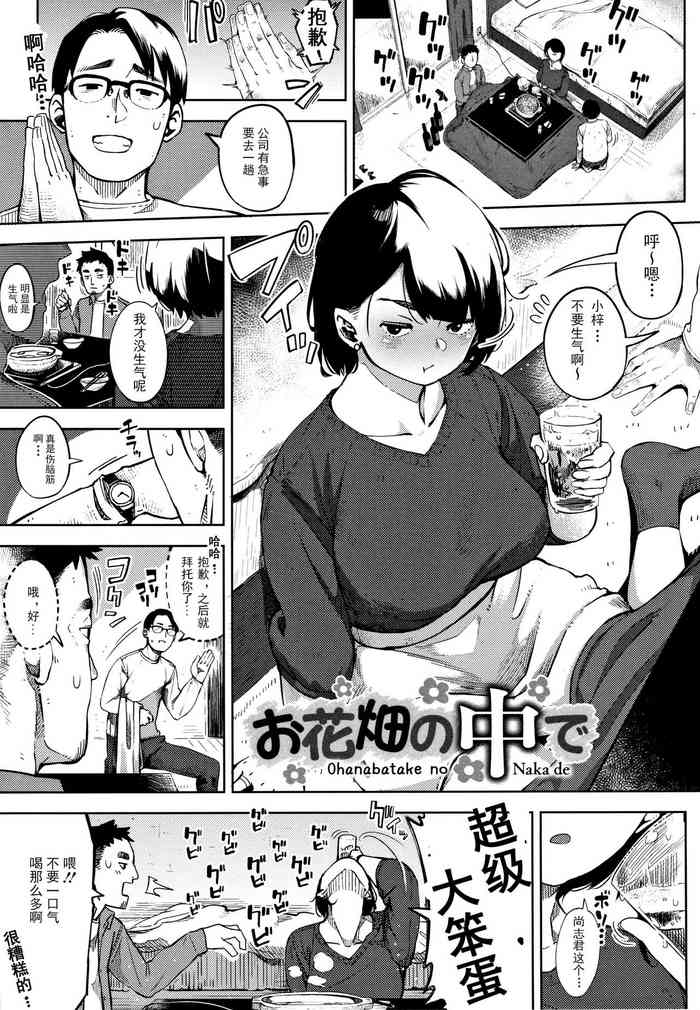 [ロケットモンキー] お花畑の中で (寝取られセレナーデ) [中国翻訳]