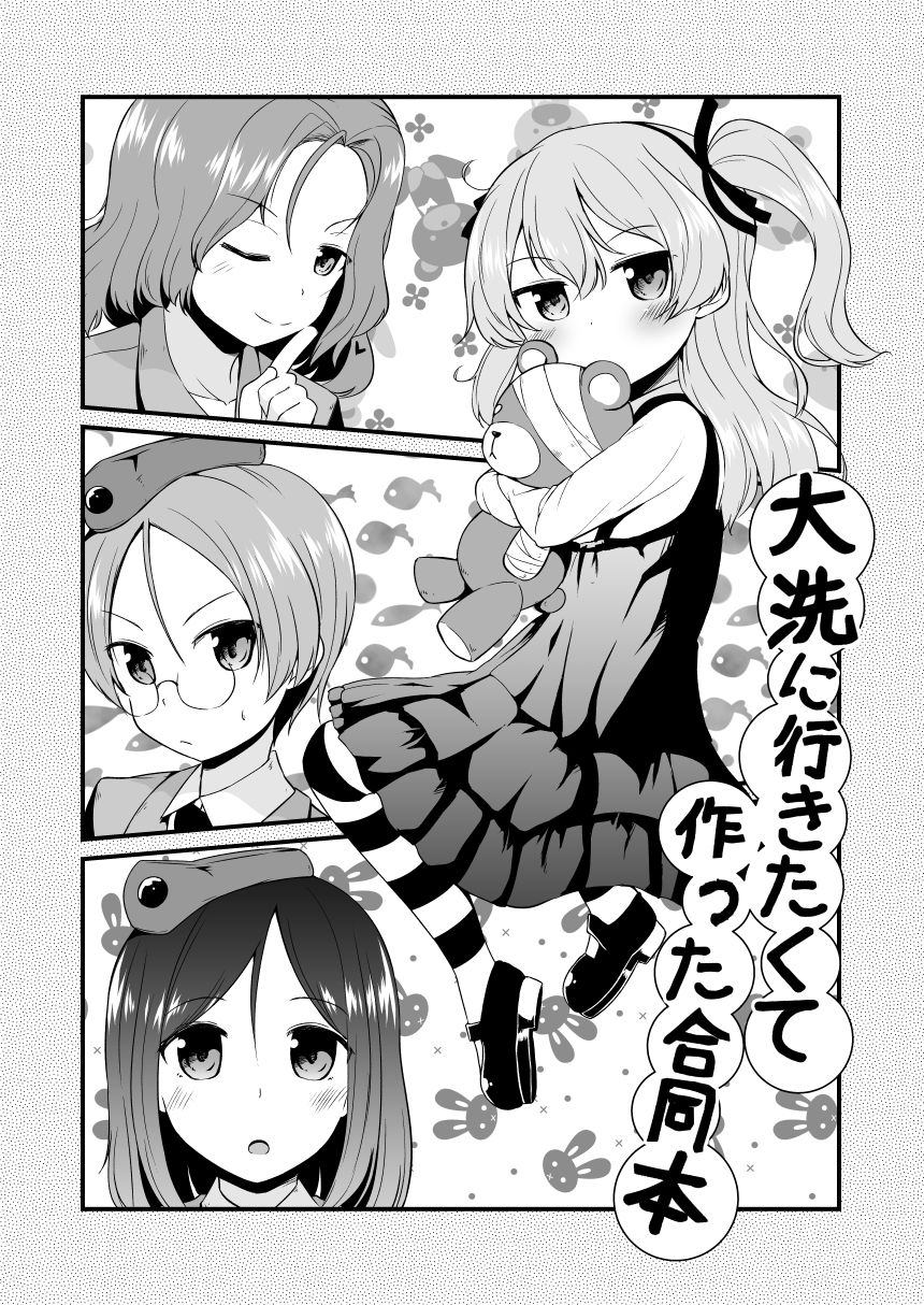 [きつね屋 (リーフィ)] カチューシャ 〇学 いちねんせい (ガールズ&パンツァー) [DL版]