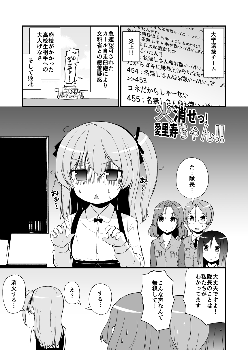 [きつね屋 (リーフィ)] カチューシャ 〇学 いちねんせい (ガールズ&パンツァー) [DL版]