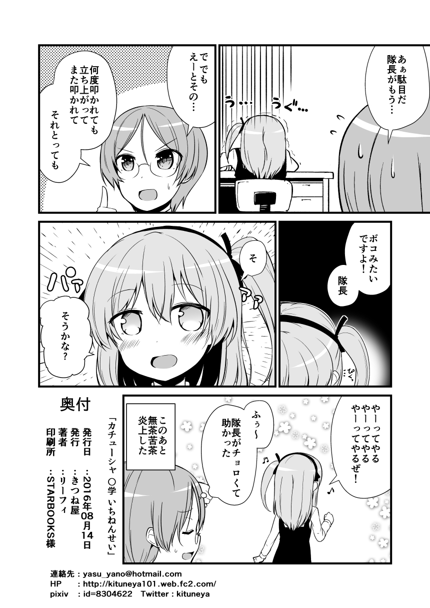 [きつね屋 (リーフィ)] カチューシャ 〇学 いちねんせい (ガールズ&パンツァー) [DL版]