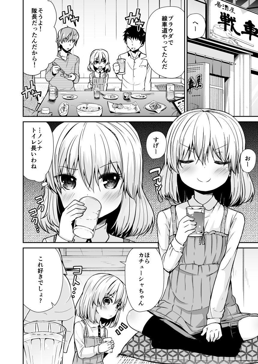 [きつね屋 (リーフィ)] カチューシャ 〇学 いちねんせい (ガールズ&パンツァー) [DL版]