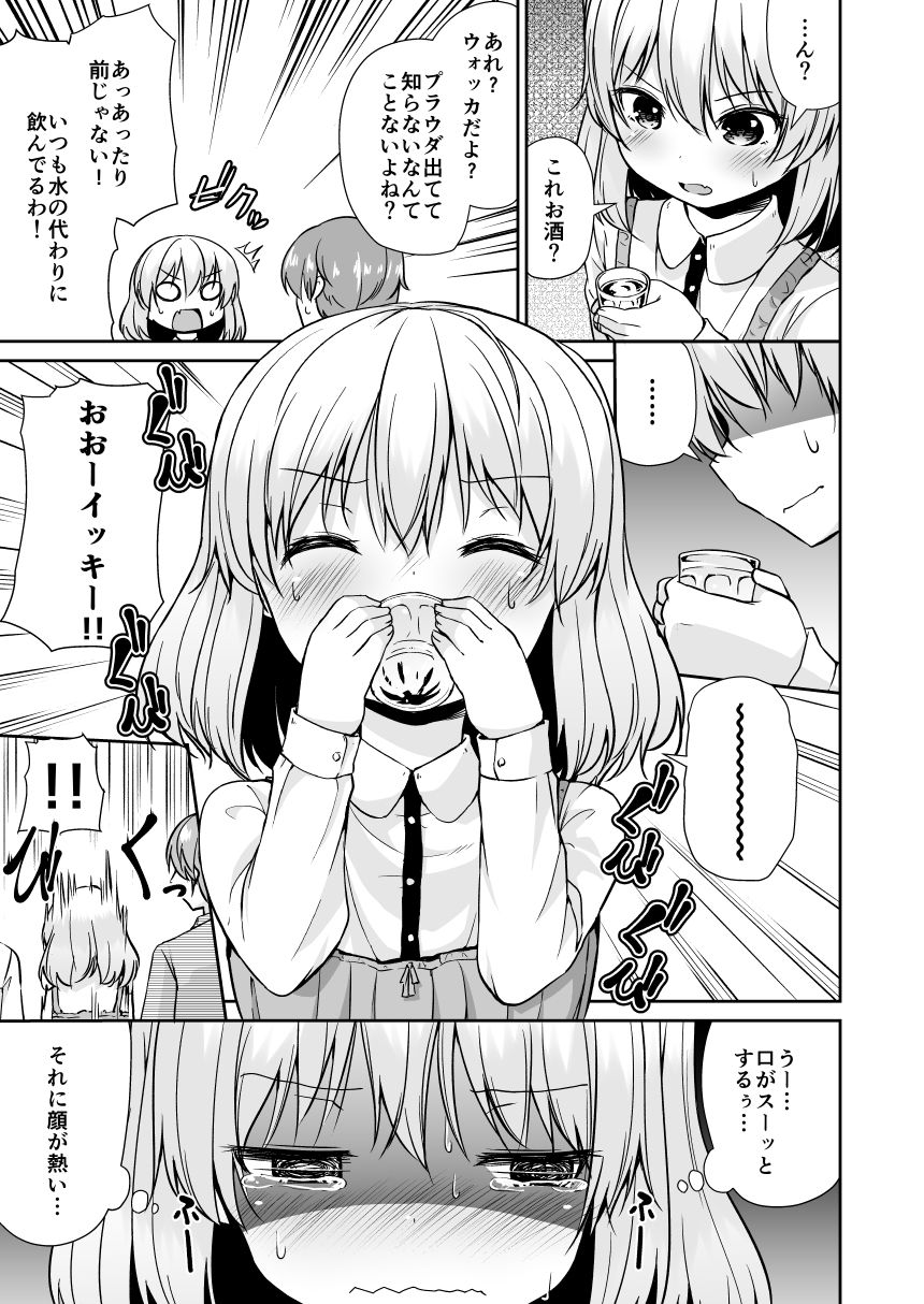[きつね屋 (リーフィ)] カチューシャ 〇学 いちねんせい (ガールズ&パンツァー) [DL版]