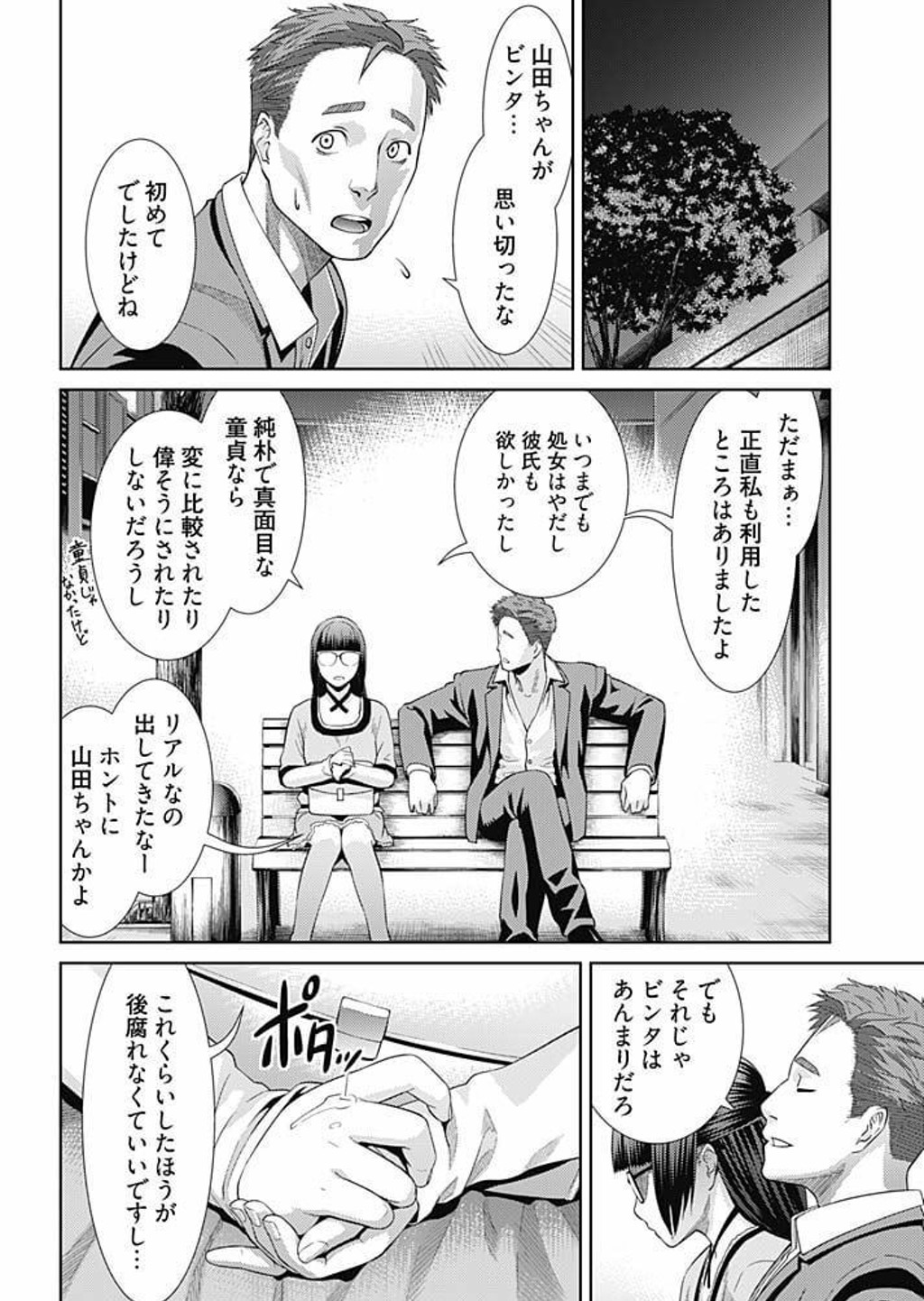 [滝智次朗] びっちにマジ恋！ 第1-9話 [DL版]