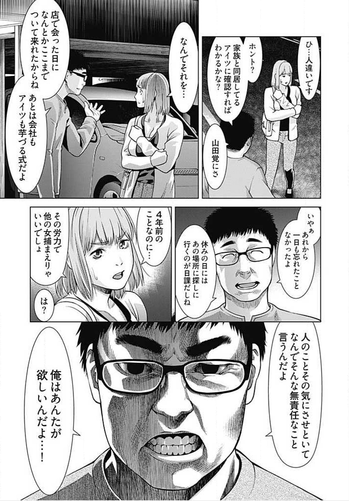 [滝智次朗] びっちにマジ恋！ 第1-9話 [DL版]