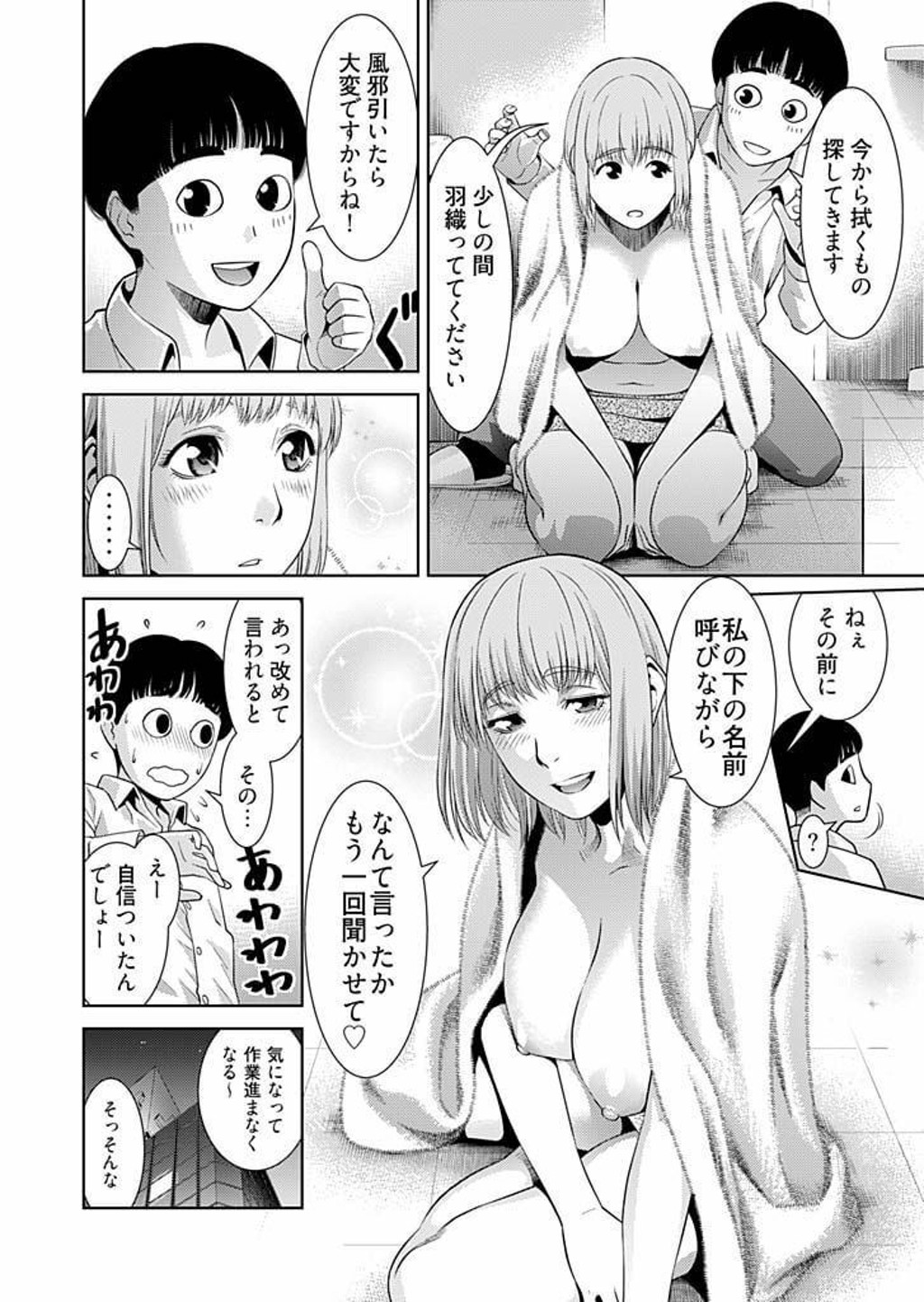 [滝智次朗] びっちにマジ恋！ 第1-9話 [DL版]