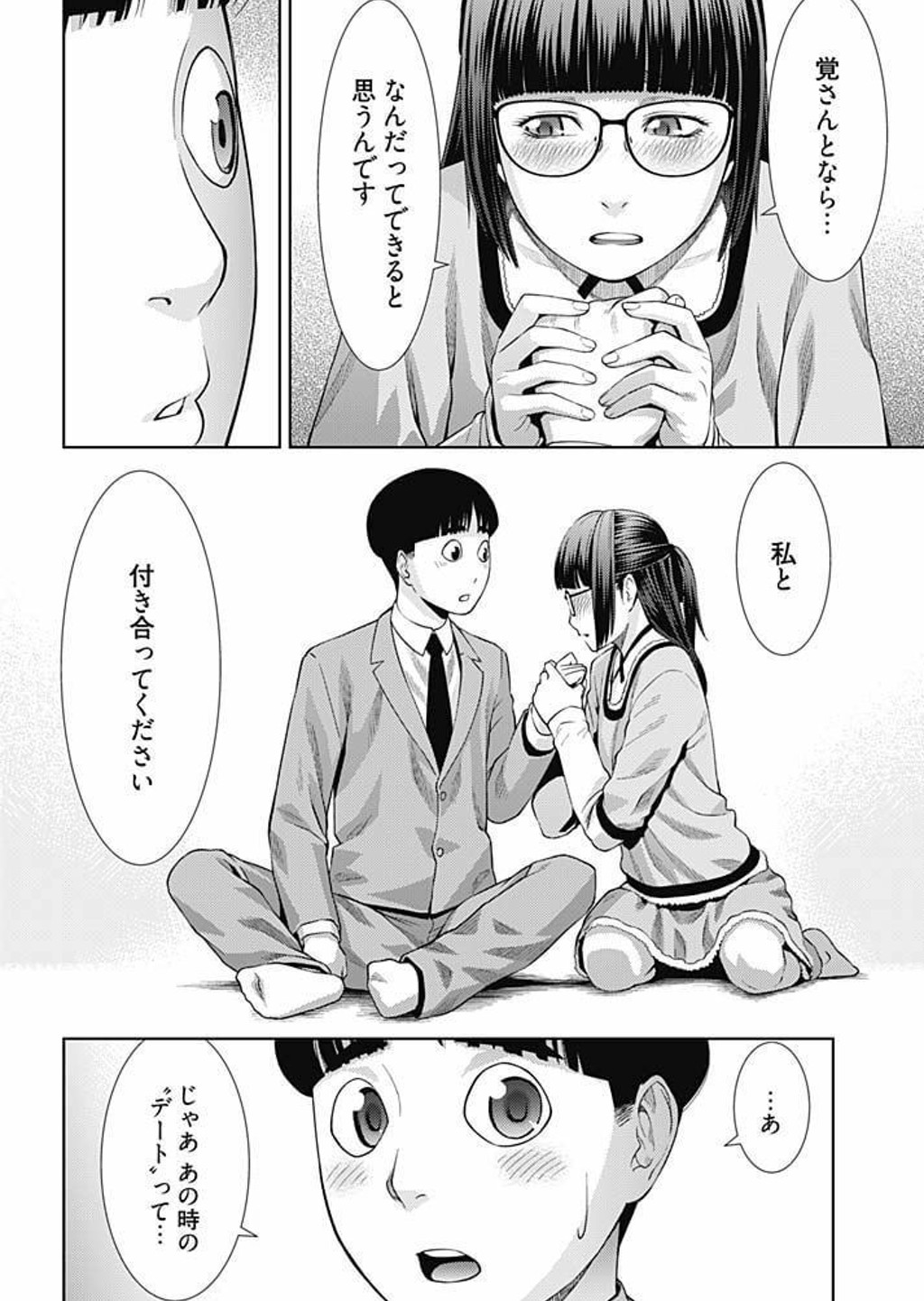 [滝智次朗] びっちにマジ恋！ 第1-9話 [DL版]