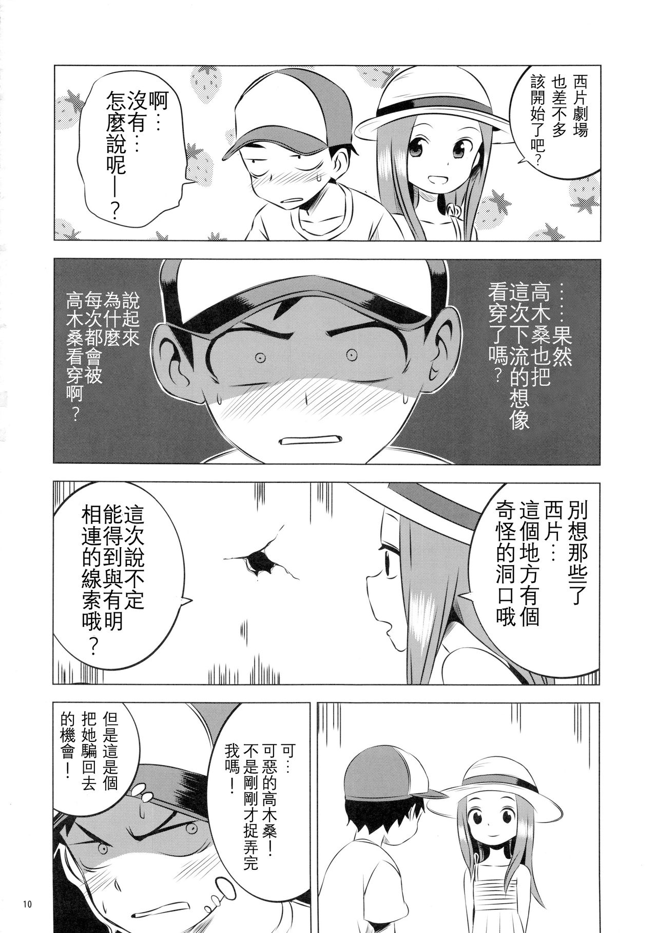 (C92) [かこひめのうつわ (ゆうまずめ)] 今日も西片君は高木さんに見透かされてる4 (からかい上手の高木さん) [中国翻訳]