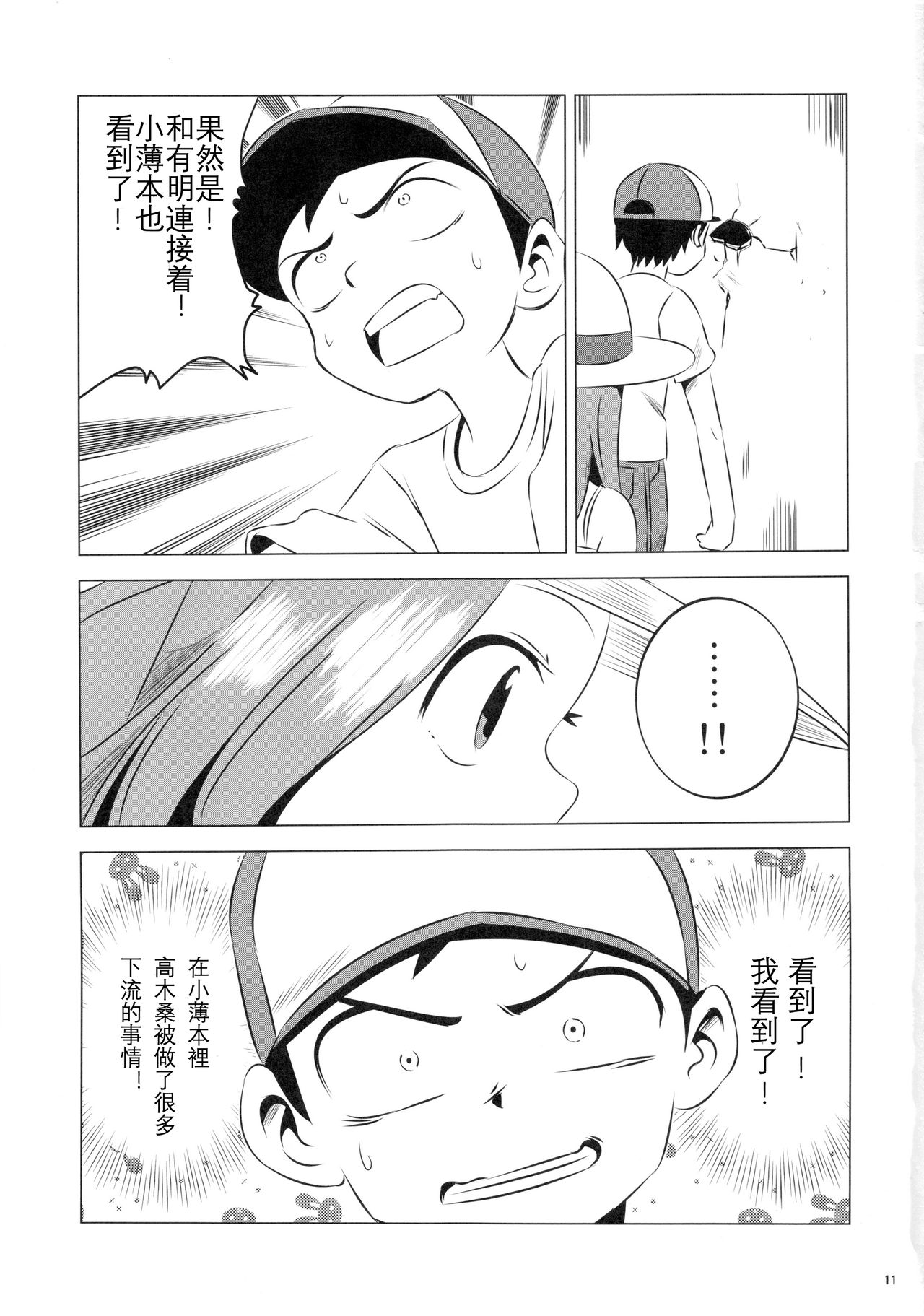 (C92) [かこひめのうつわ (ゆうまずめ)] 今日も西片君は高木さんに見透かされてる4 (からかい上手の高木さん) [中国翻訳]