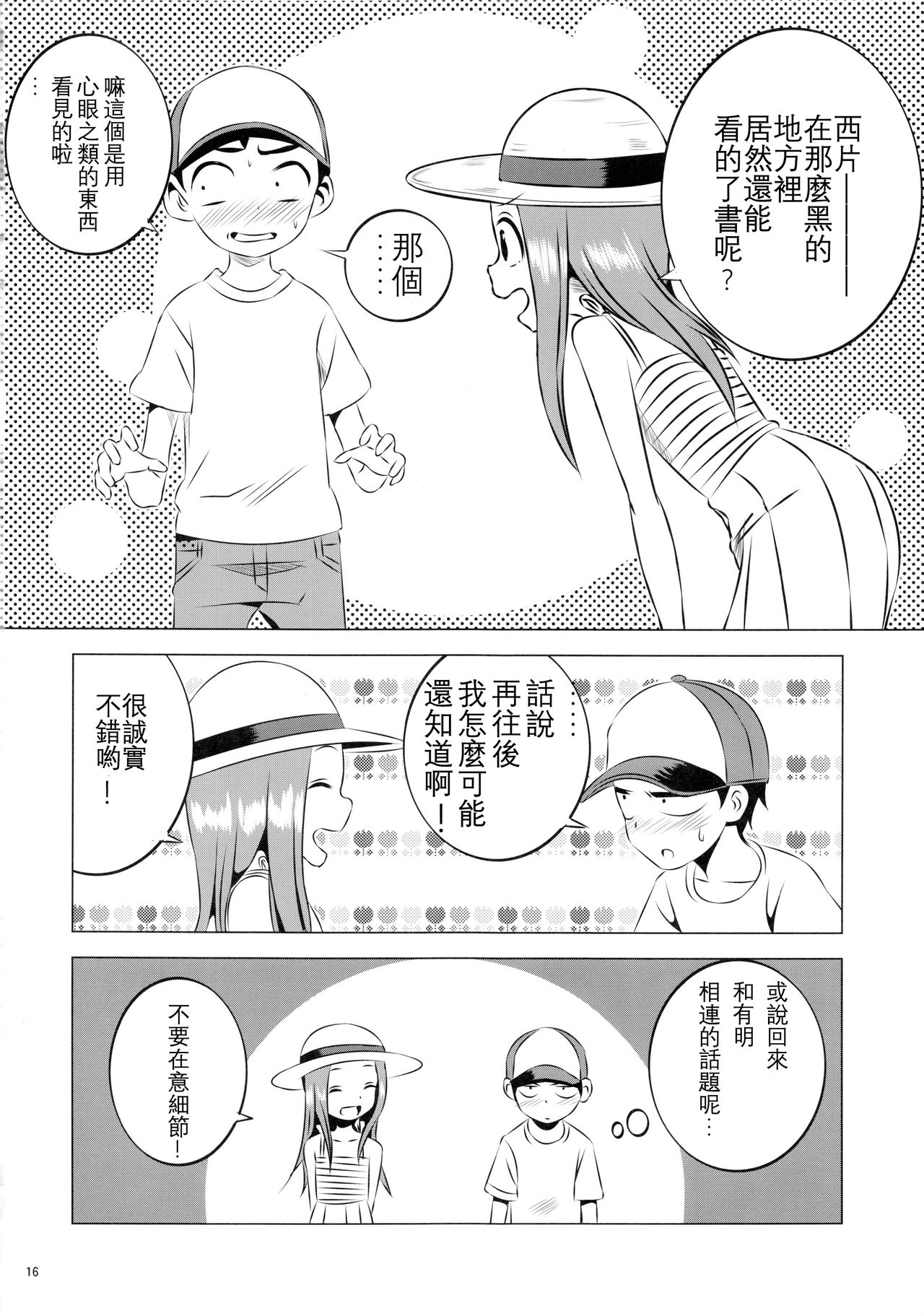 (C92) [かこひめのうつわ (ゆうまずめ)] 今日も西片君は高木さんに見透かされてる4 (からかい上手の高木さん) [中国翻訳]