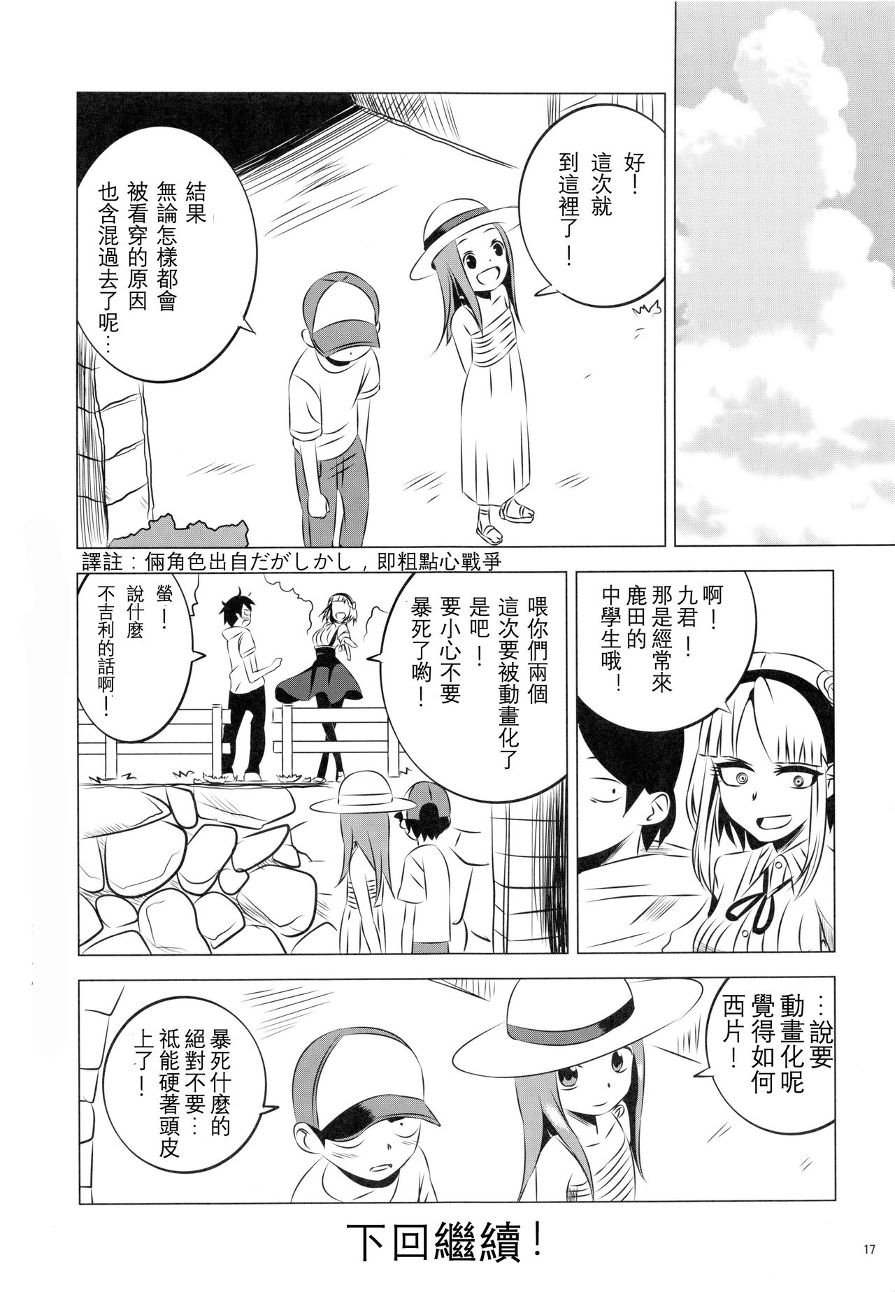 (C92) [かこひめのうつわ (ゆうまずめ)] 今日も西片君は高木さんに見透かされてる4 (からかい上手の高木さん) [中国翻訳]