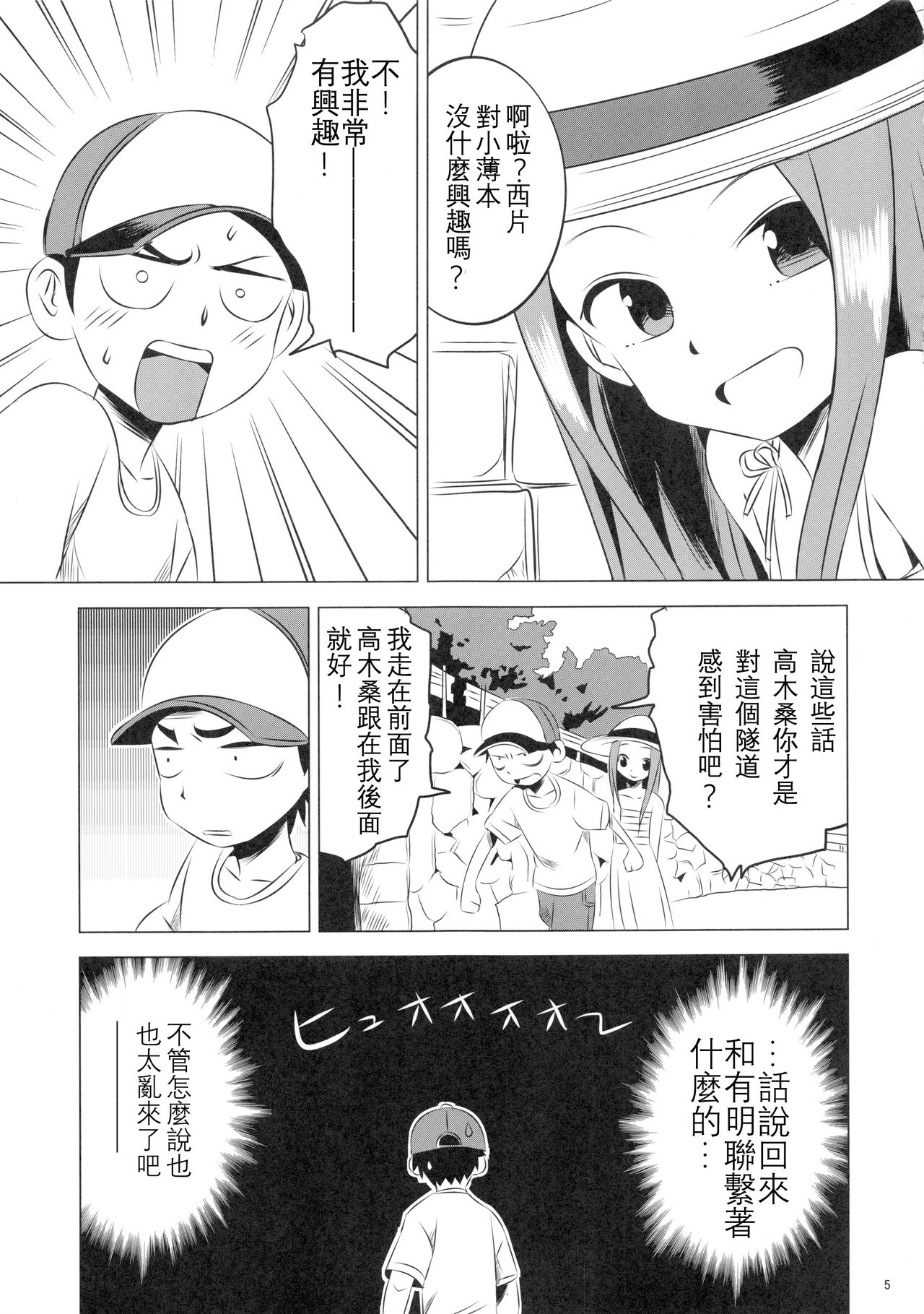 (C92) [かこひめのうつわ (ゆうまずめ)] 今日も西片君は高木さんに見透かされてる4 (からかい上手の高木さん) [中国翻訳]