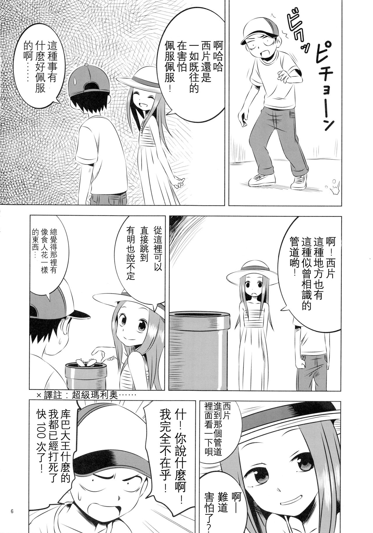 (C92) [かこひめのうつわ (ゆうまずめ)] 今日も西片君は高木さんに見透かされてる4 (からかい上手の高木さん) [中国翻訳]