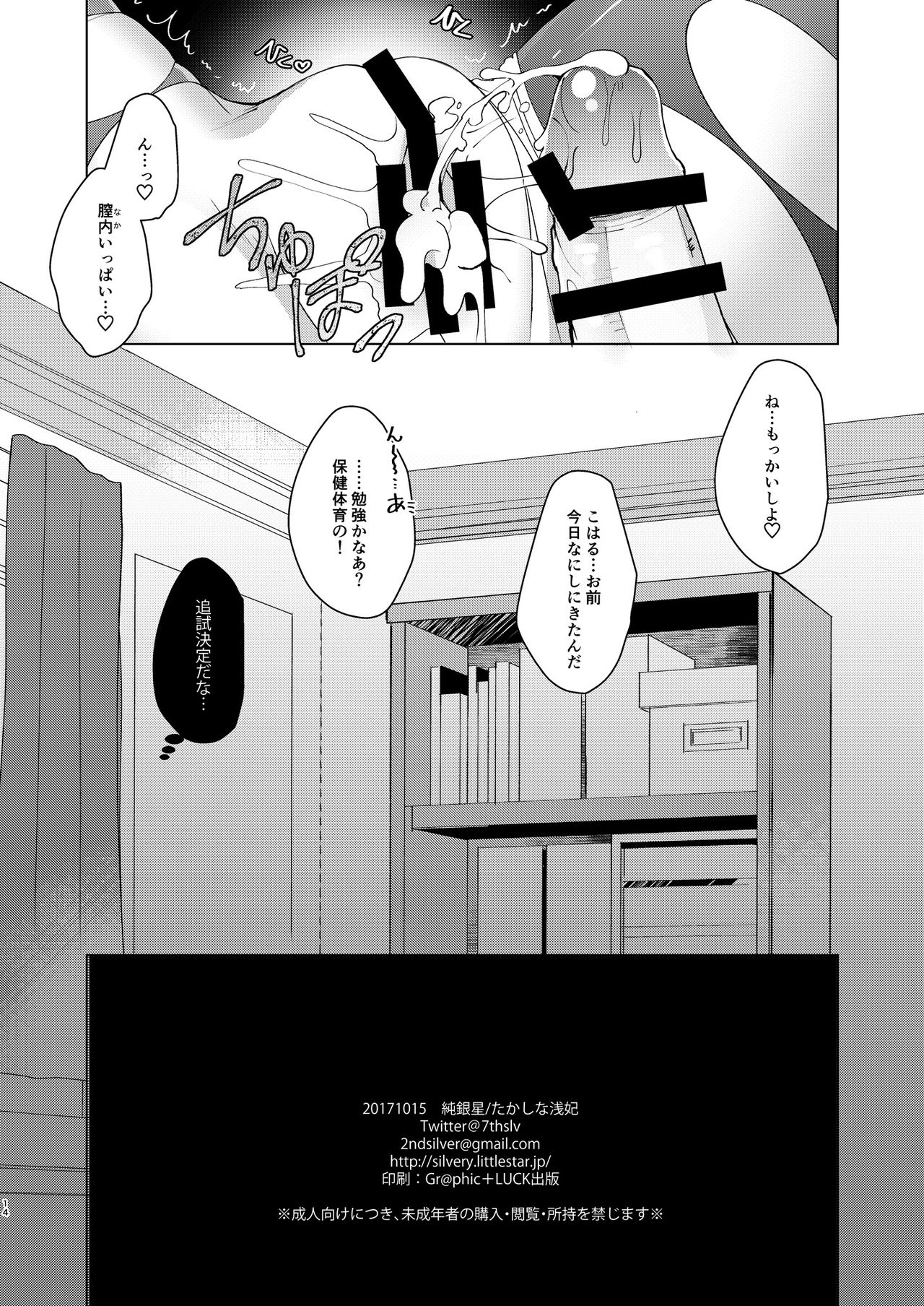 [純銀星 (たかしな浅妃)] 幼馴染で恋人の彼女とひみつの勉強会 [DL版]