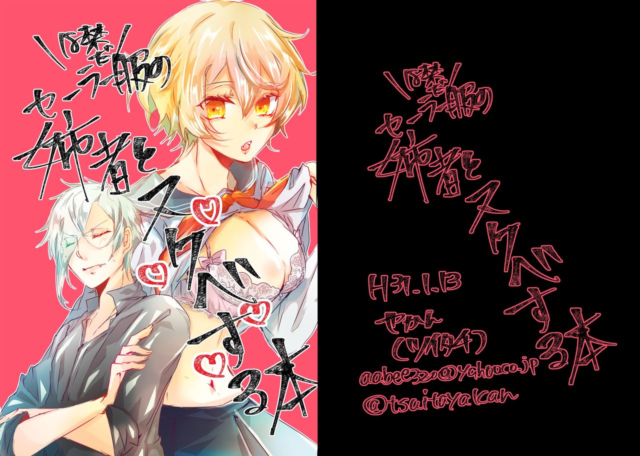 [やかん (ツイタチ)] オレの姉者がメイドだと！？ + セーラー服の姉者とスケベする本 (刀剣乱舞) [DL版]