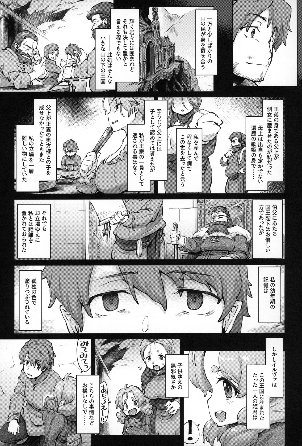 (C96) [沙悟荘 (瀬浦沙悟)] Raiders! case:2-2 -Fallen Mountain Kingdom-