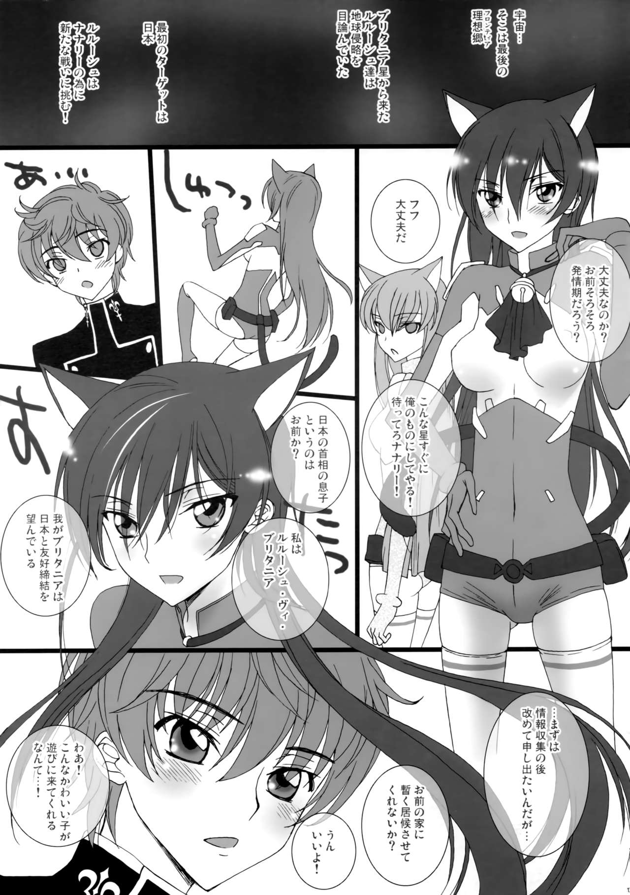 [MAX&Cool. (さわむらきな)] ストロベリーにゃんデー (コードギアス 反逆のルルーシュ)