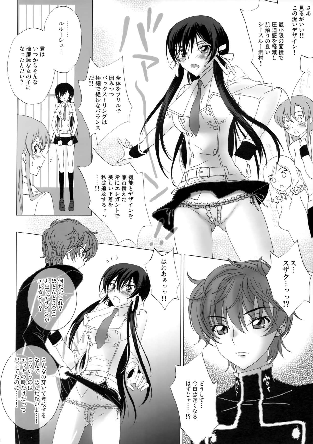 [MAX&Cool. (さわむらきな)] ストロベリーにゃんデー (コードギアス 反逆のルルーシュ)