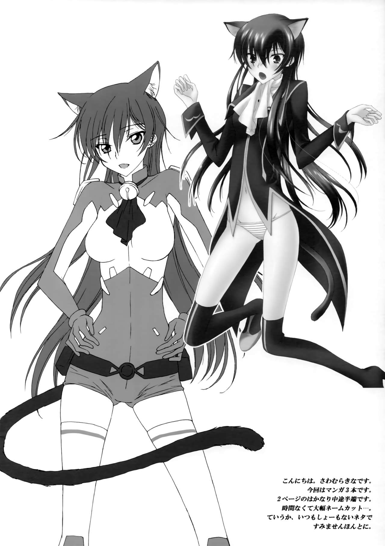 [MAX&Cool. (さわむらきな)] ストロベリーにゃんデー (コードギアス 反逆のルルーシュ)