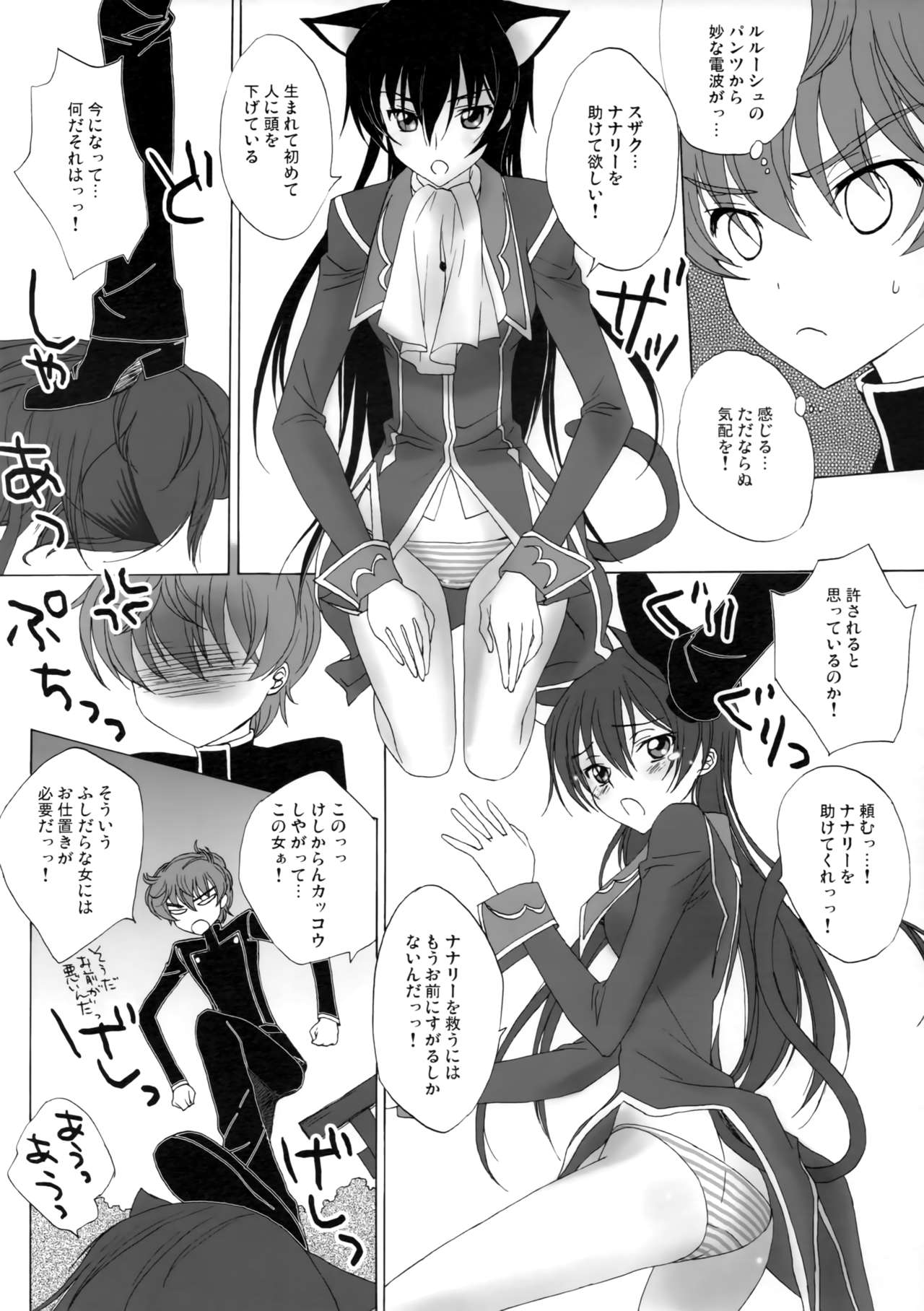 [MAX&Cool. (さわむらきな)] ストロベリーにゃんデー (コードギアス 反逆のルルーシュ)