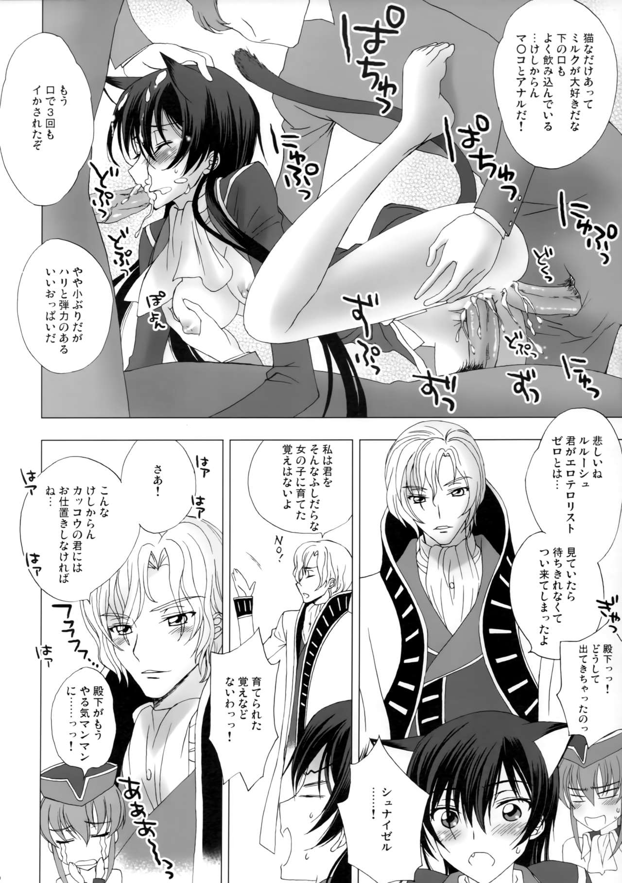 [MAX&Cool. (さわむらきな)] ストロベリーにゃんデー (コードギアス 反逆のルルーシュ)