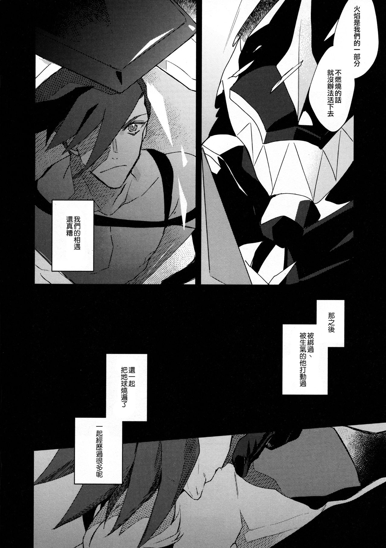 [うしろすがたはすずき (のじたる)] あいらぶゆー どまんなか (プロメア) [中国翻訳] [DL版]