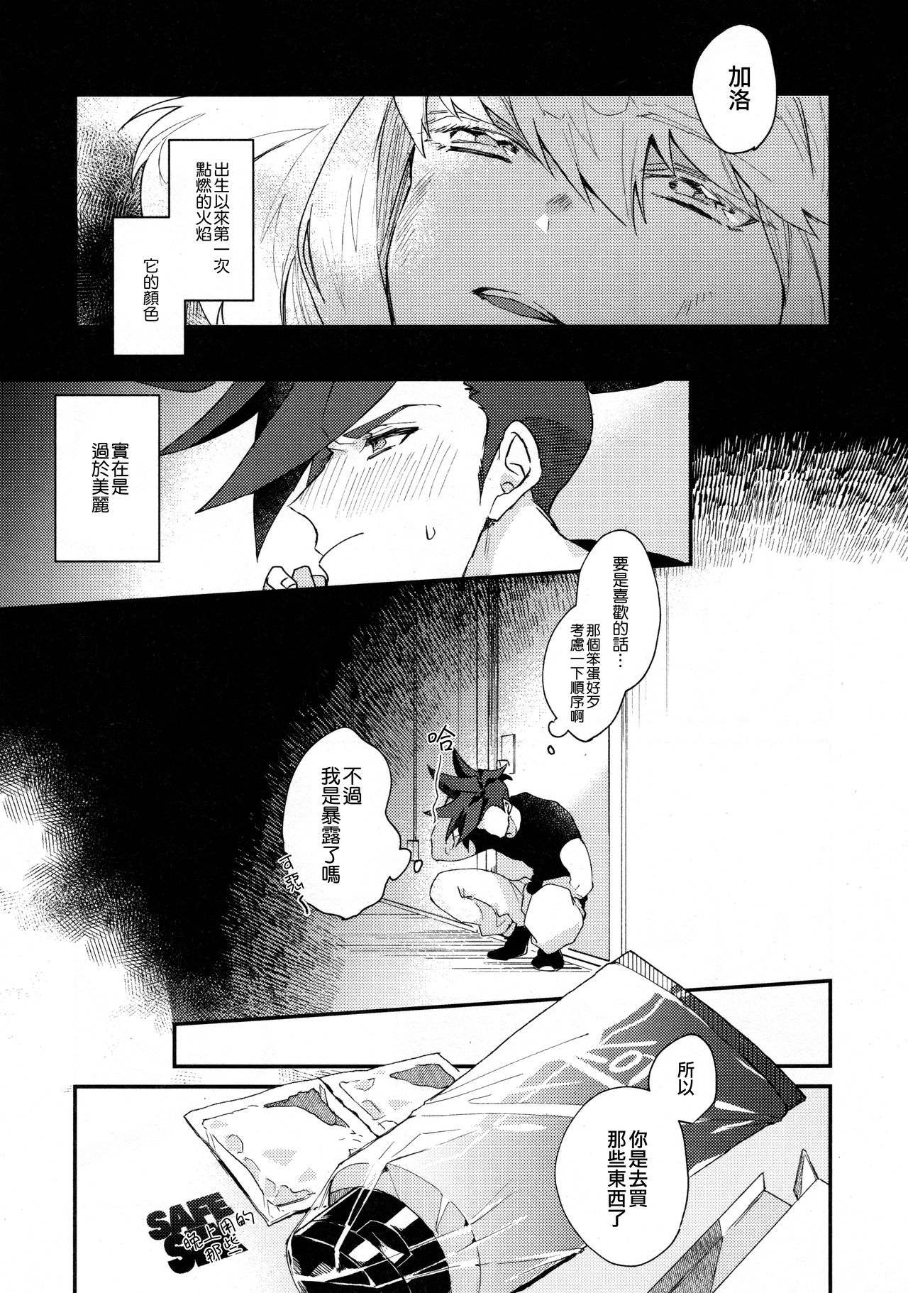 [うしろすがたはすずき (のじたる)] あいらぶゆー どまんなか (プロメア) [中国翻訳] [DL版]